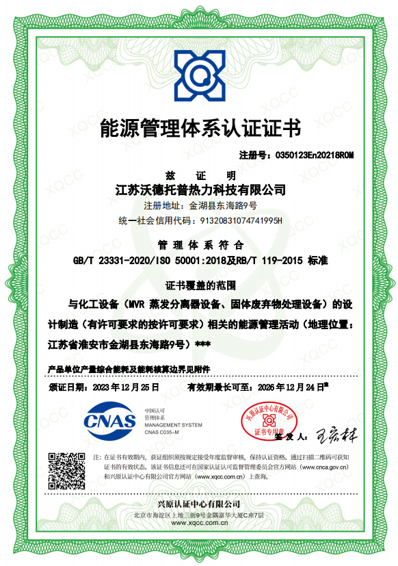 ISO50001:2018 Energy Management System Certification Certificate