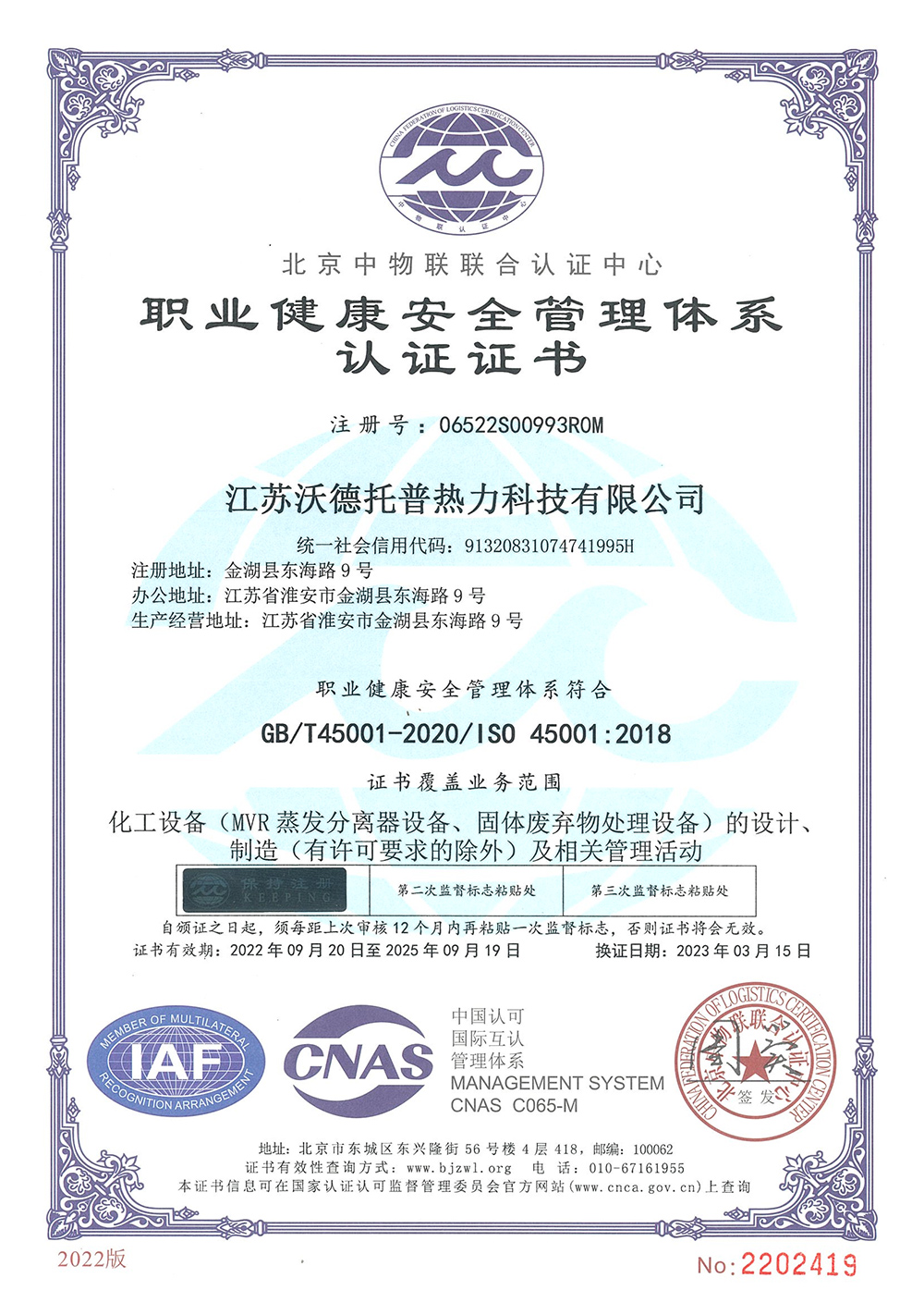 ISO45001:2018 Occupational Health and Safety Management System Certification Certificate