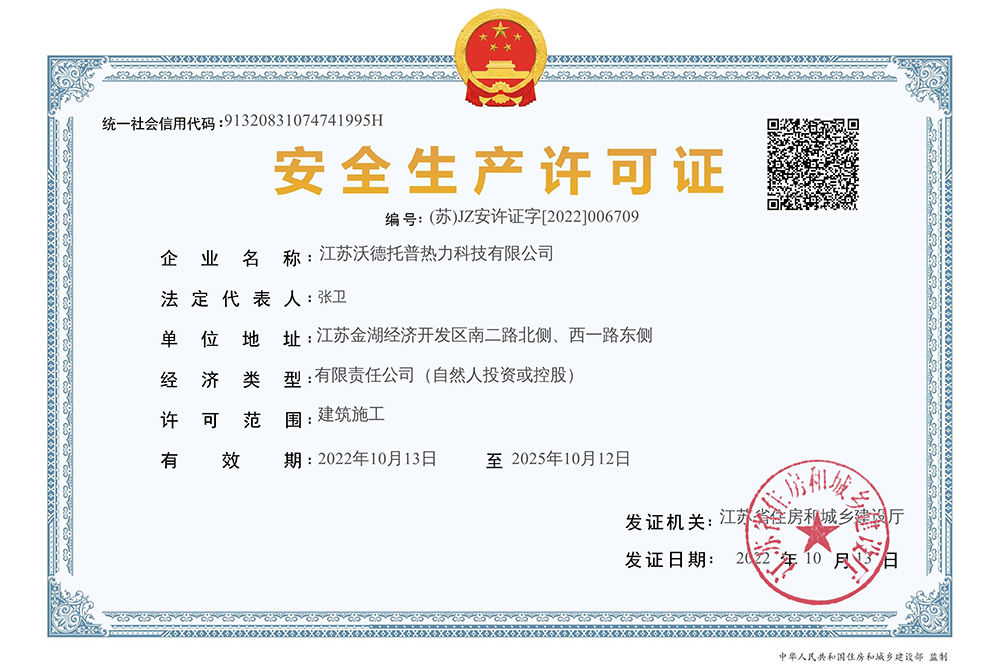 Construction Enterprise Safety Production License