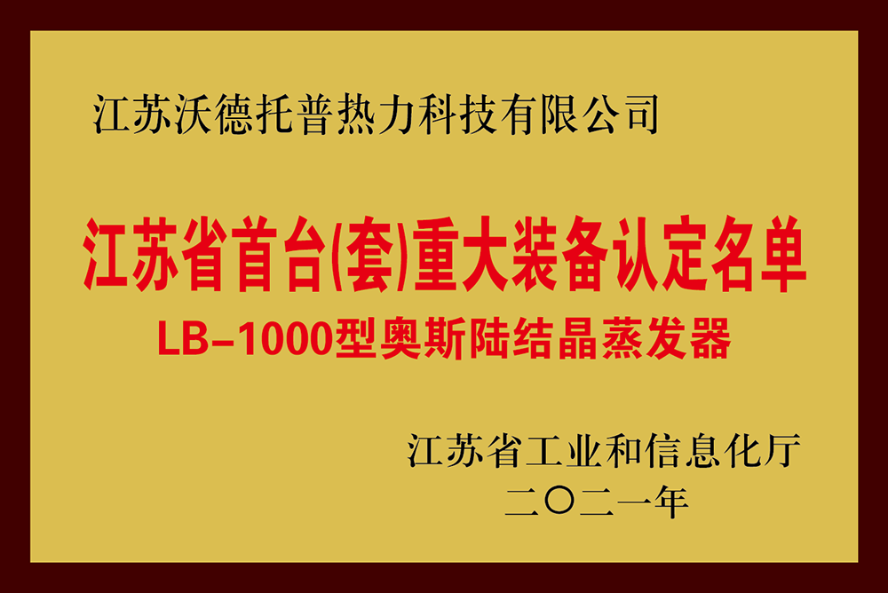 江蘇省首臺(tái)（套）重大裝備認(rèn)定