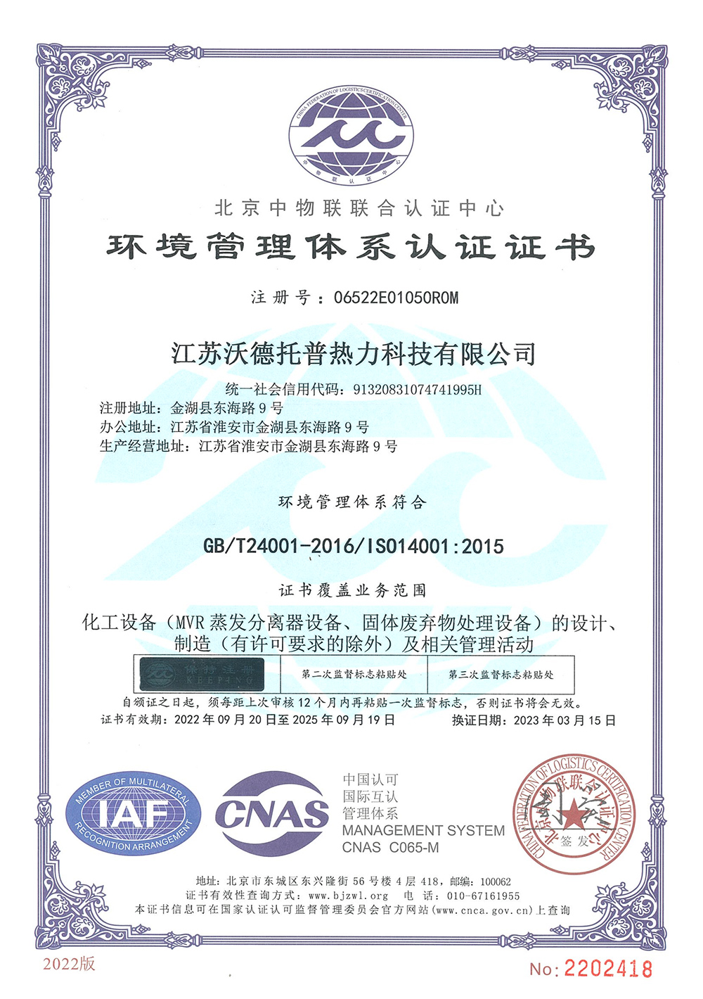 ISO14001:2015環(huán)境管理體系認(rèn)證證書(shū)